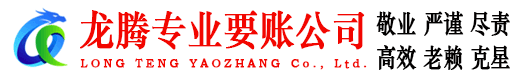 莱州讨债公司
