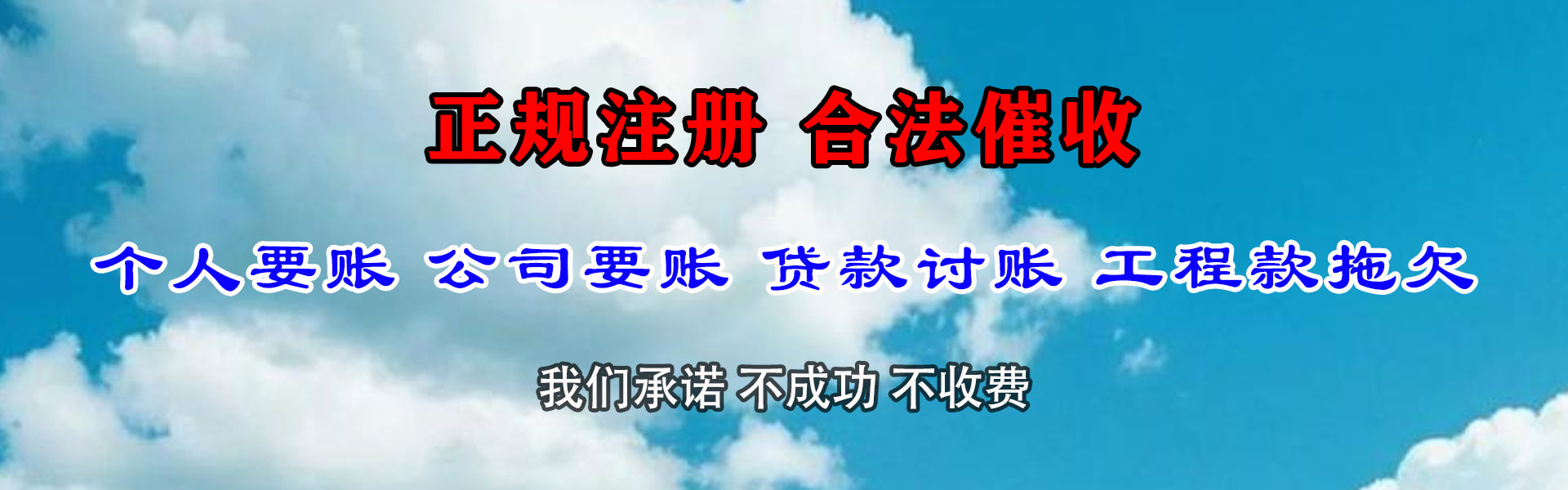 莱州龙腾清债公司